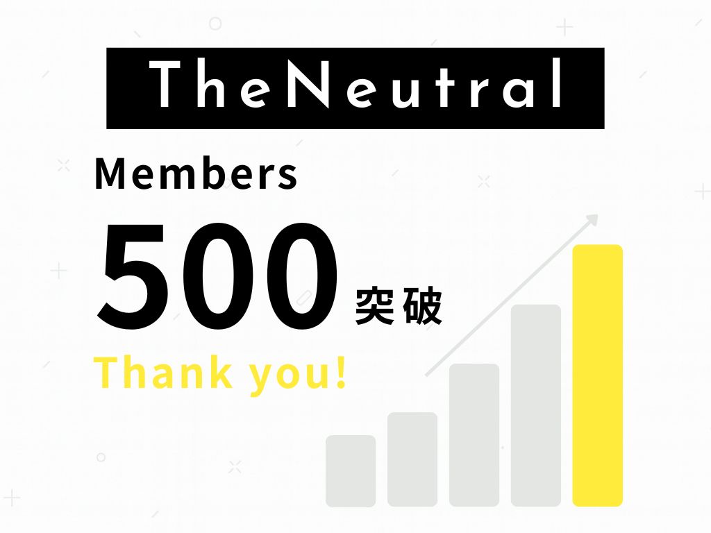 『TheNeutral』が、 会員数500名を突破！