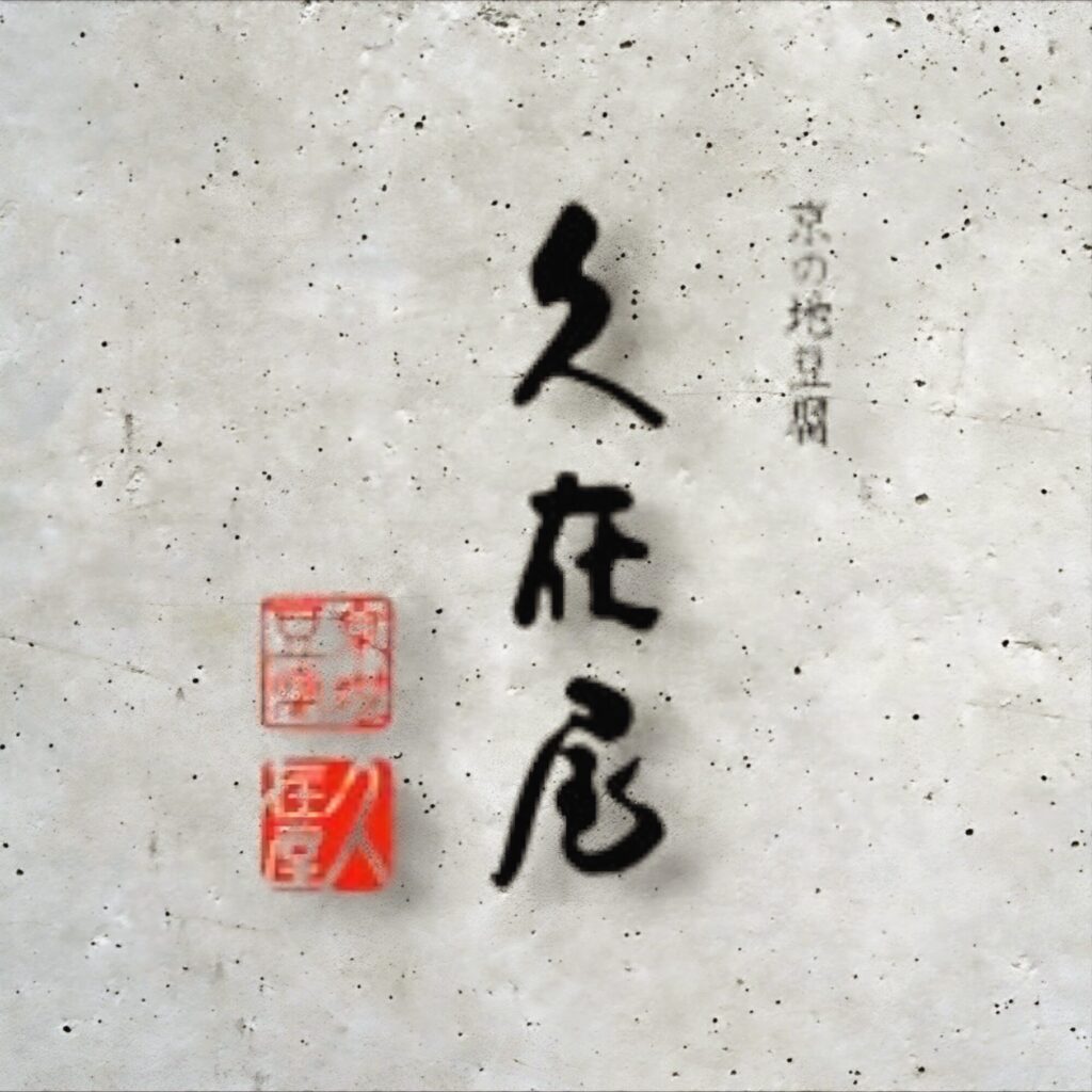 東田 仁のロゴ