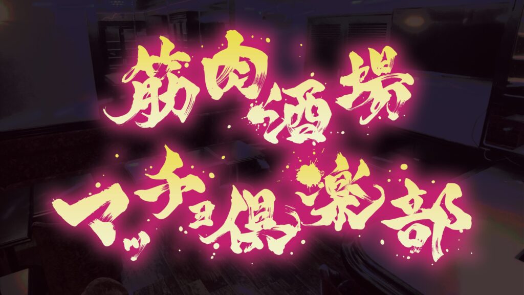 池田　将教のロゴ