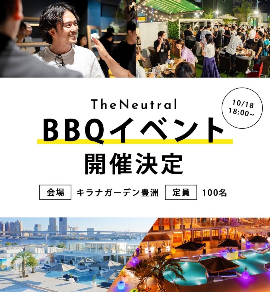 【豊洲BBQイベント！】10月18日(土)開催！
