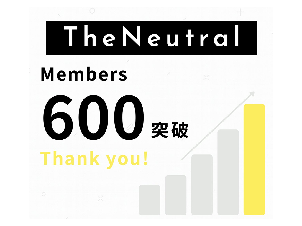 『TheNeutral』が、 会員数600名を突破!