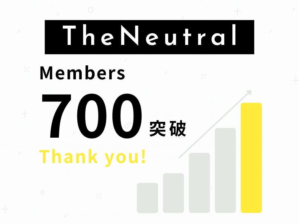 『The Neutral』が、 会員数700名を突破！